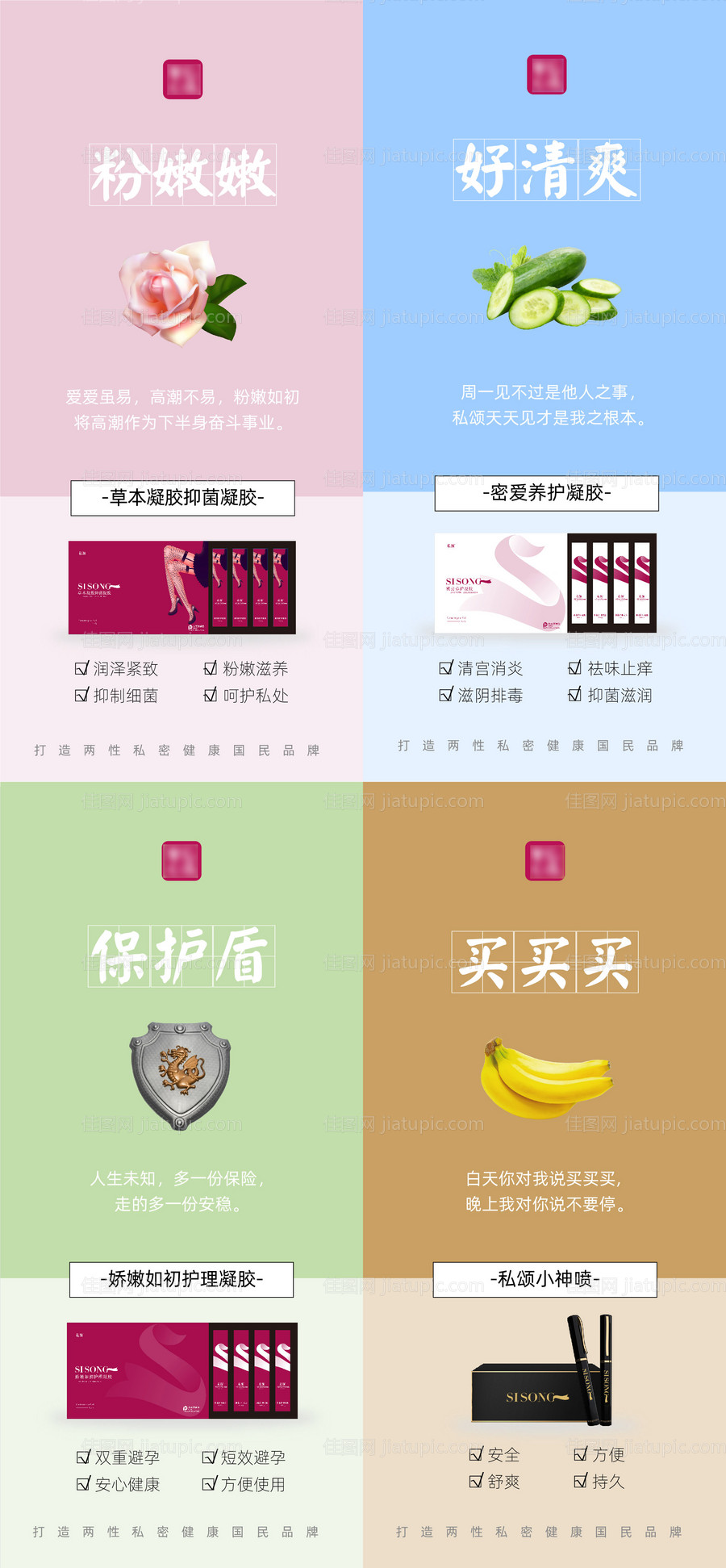 医美私密产品创意宣传图-源文件