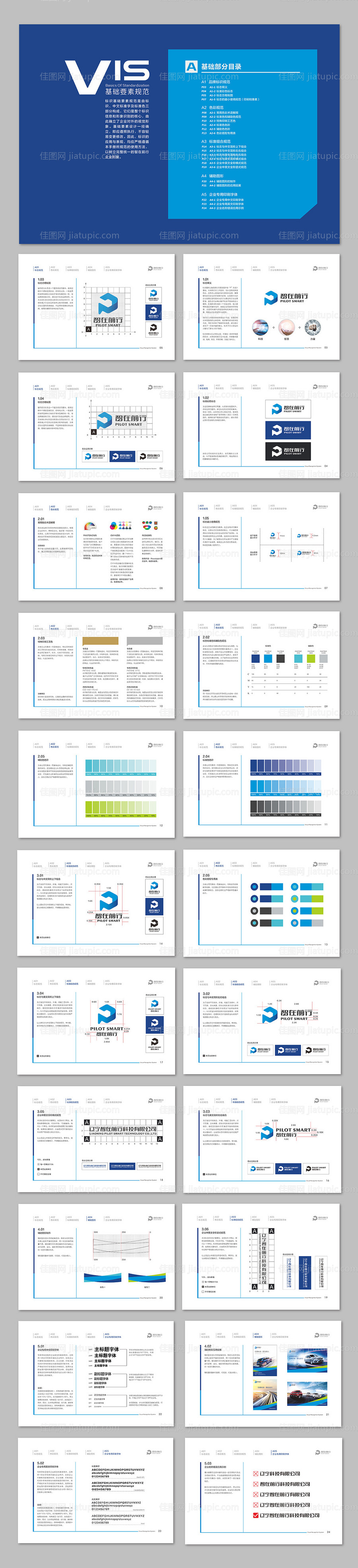 汽车智能设备科技公司VI基础系统-源文件