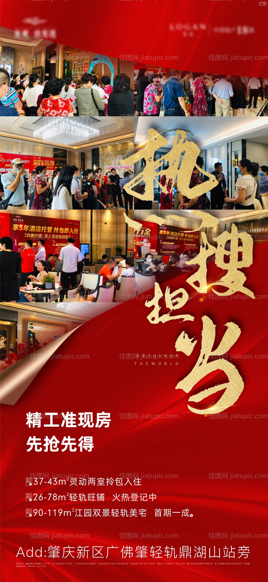 地产热销红金海报-源文件