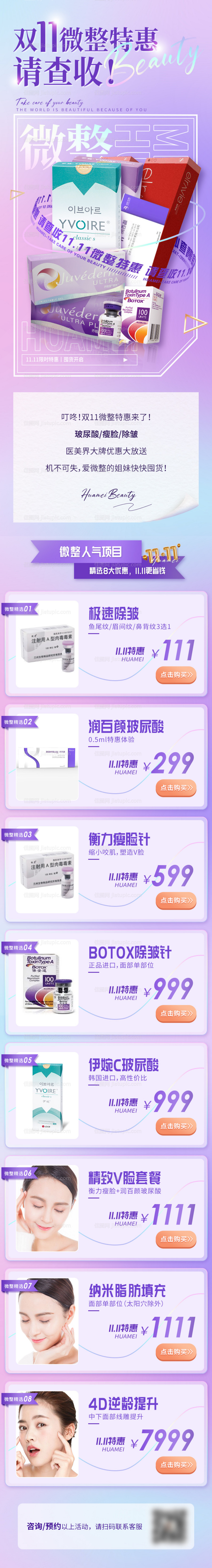 双十一促销宣传专题设计-源文件