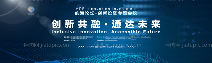 创新投资专题会议论坛背景板-源文件