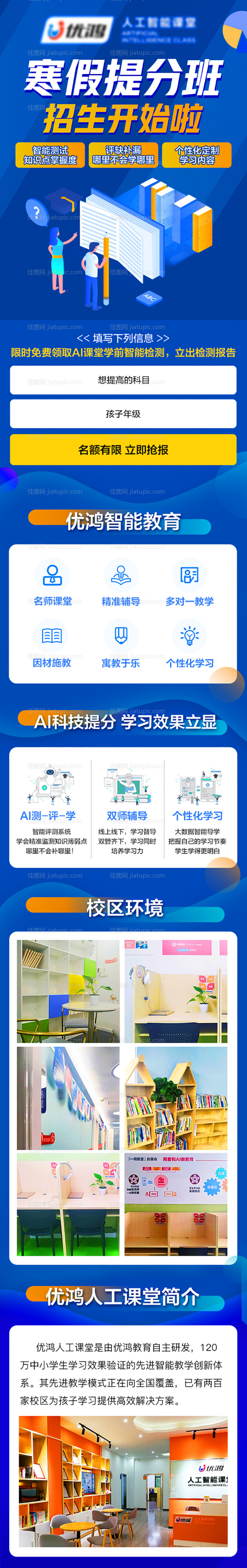 寒假提分班培训推文-源文件