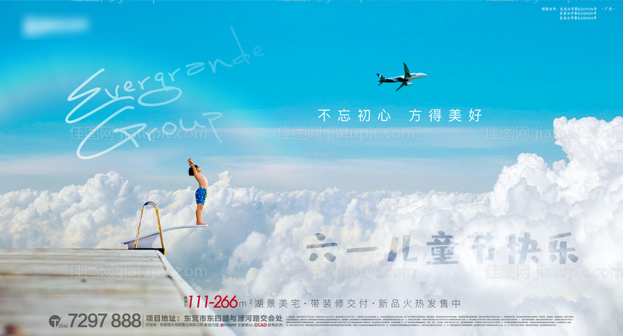 儿童节微信移动端海报-源文件