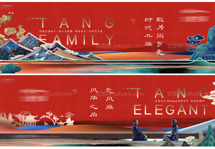 房地产户外广告展板-源文件