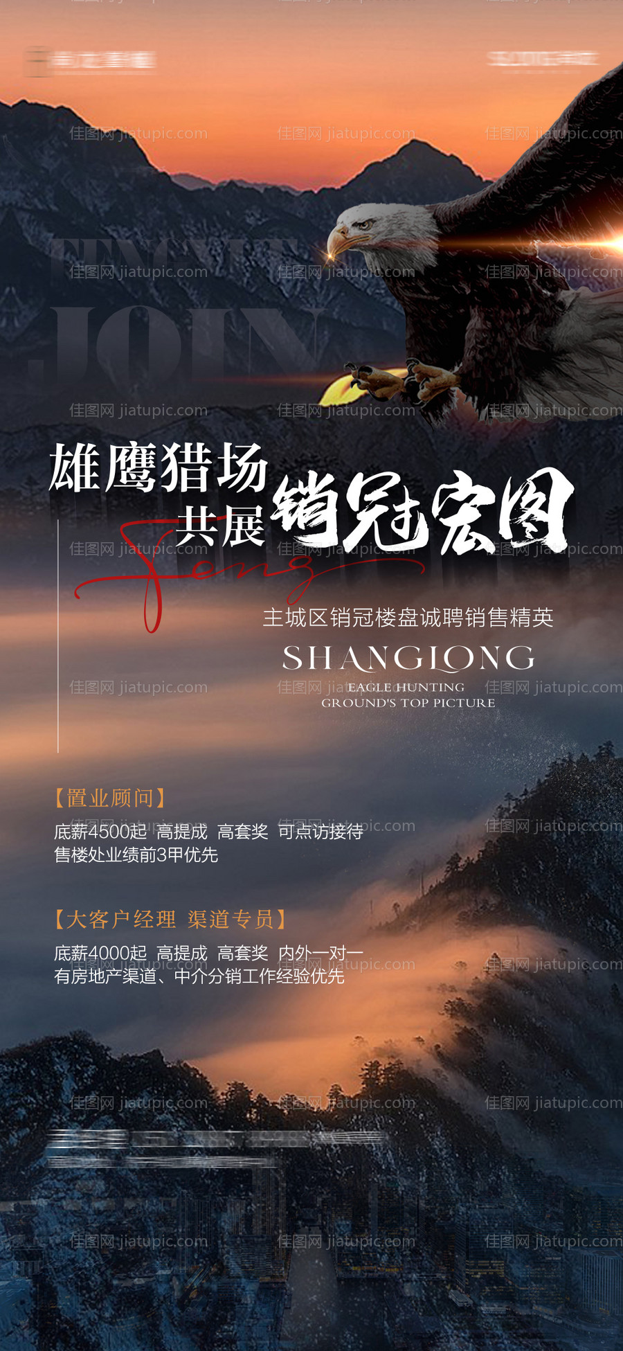 地产招聘单图-源文件