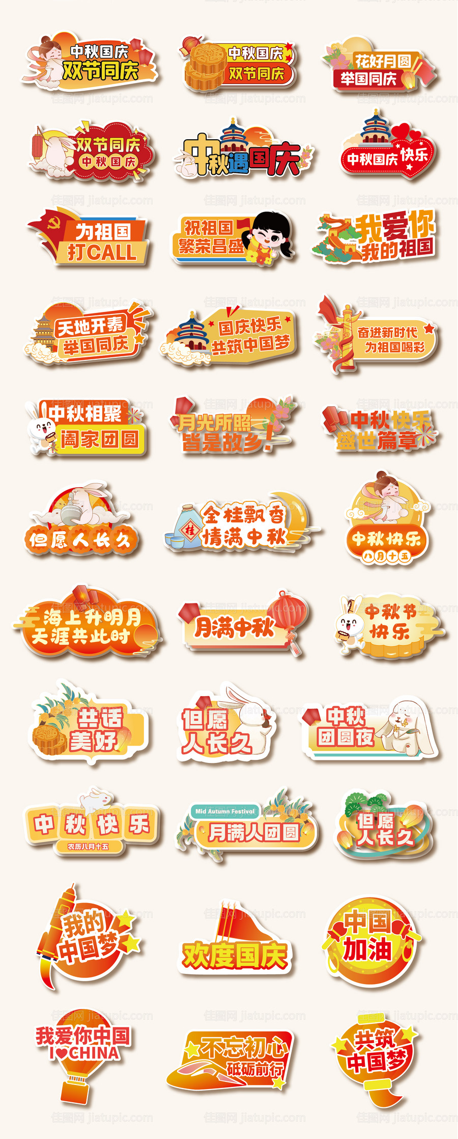 中秋国庆手举牌-源文件