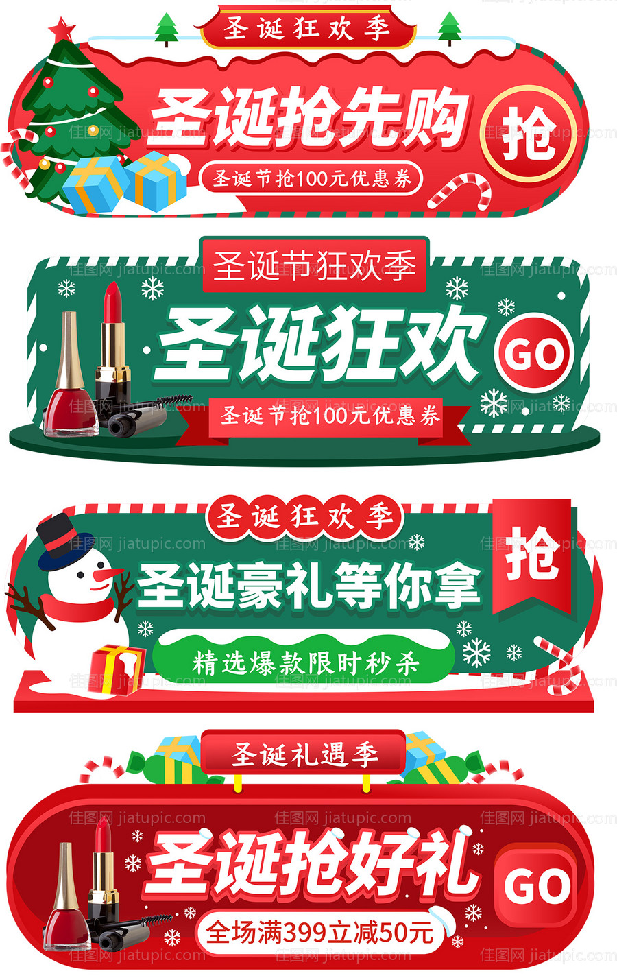 圣诞节节日胶囊banner-源文件