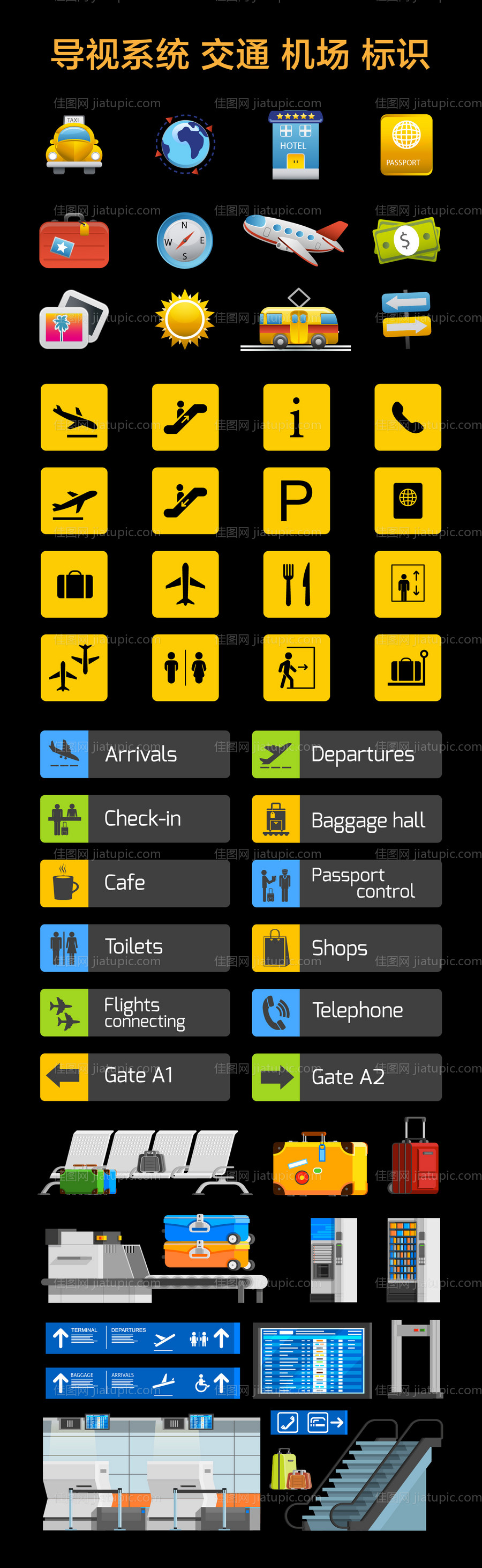 机场导视系统-源文件