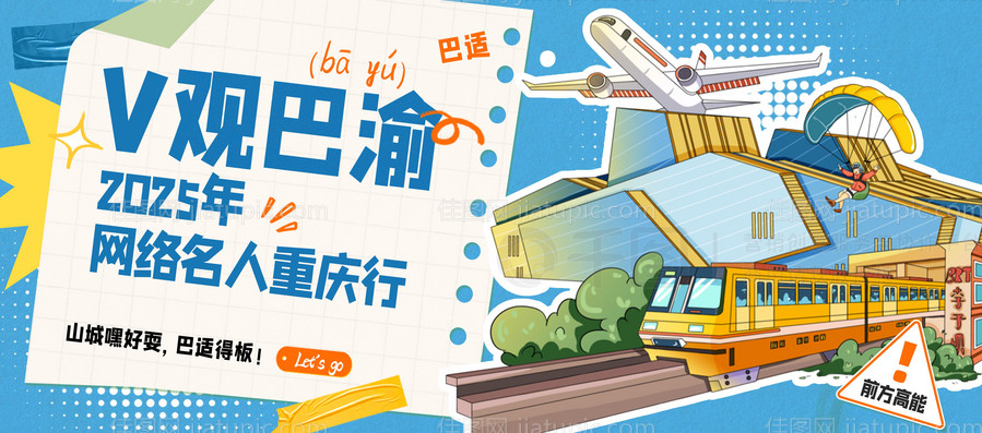 旅游国潮插画banner-源文件