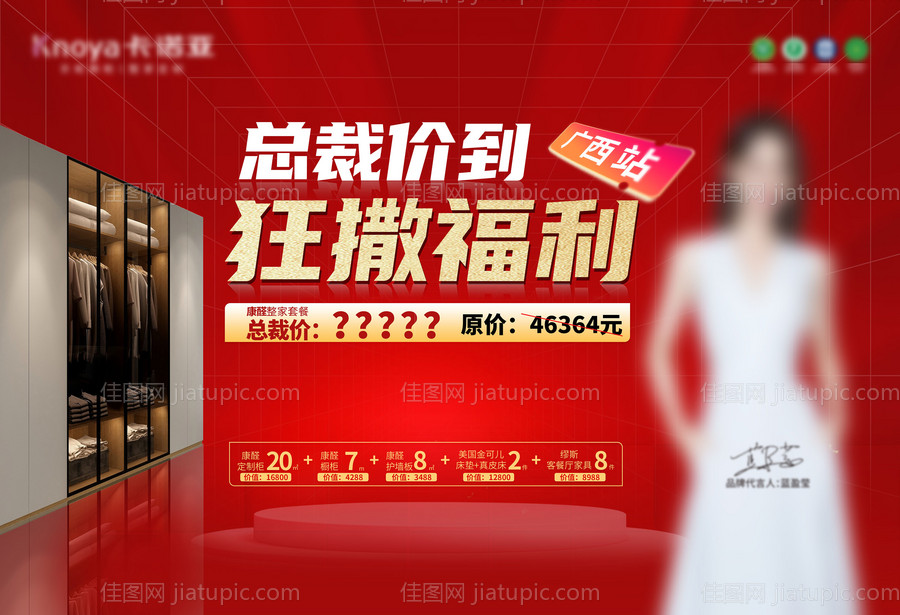 衣柜福利活动主画面-源文件