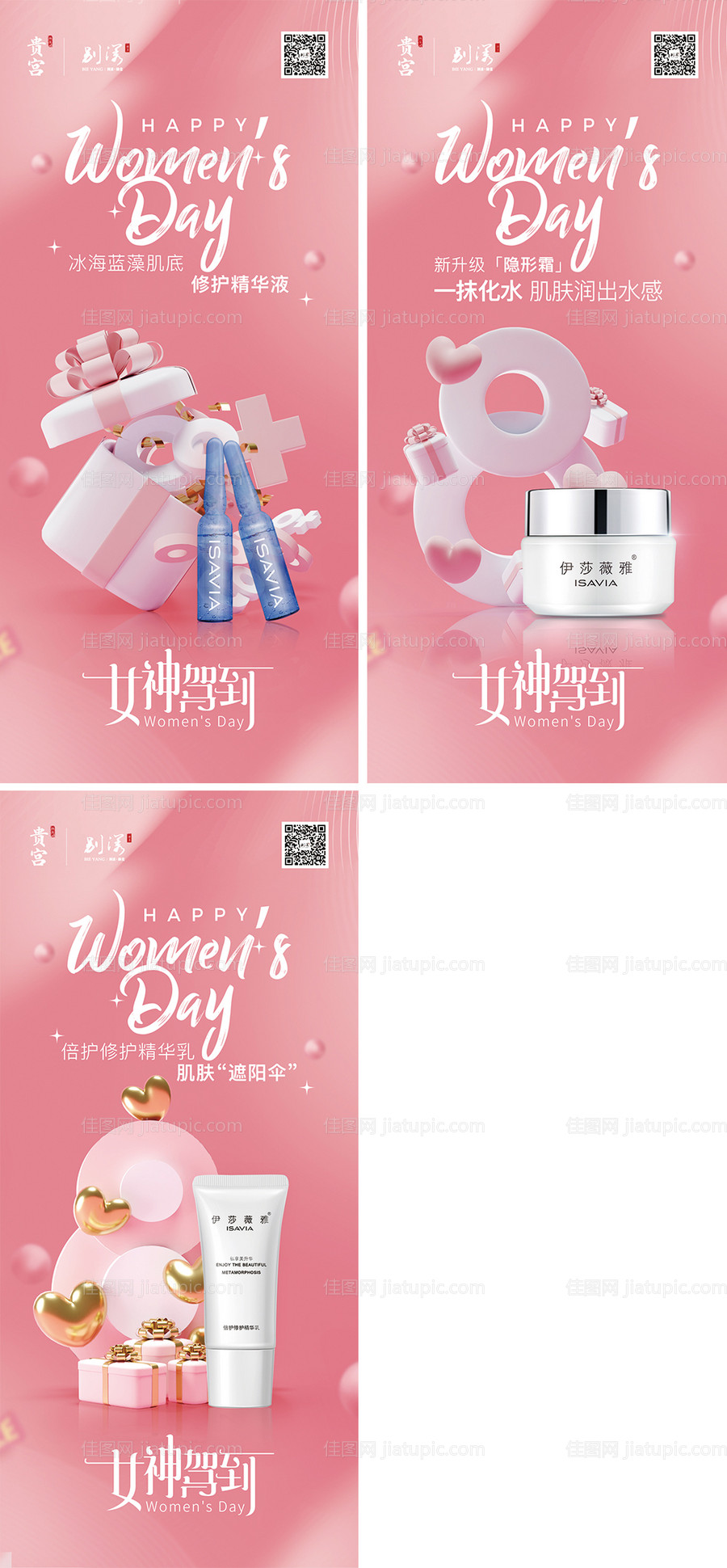 美业38女神节海报-源文件