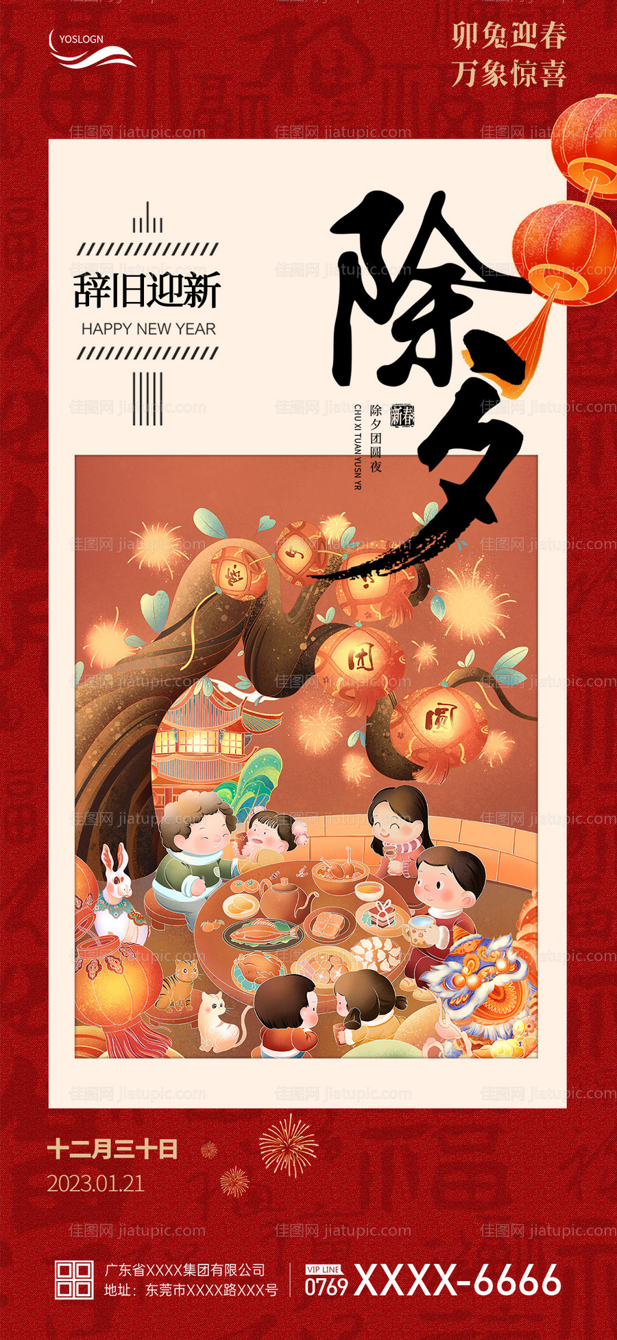 2023除夕兔年春节小年兔子海报-源文件