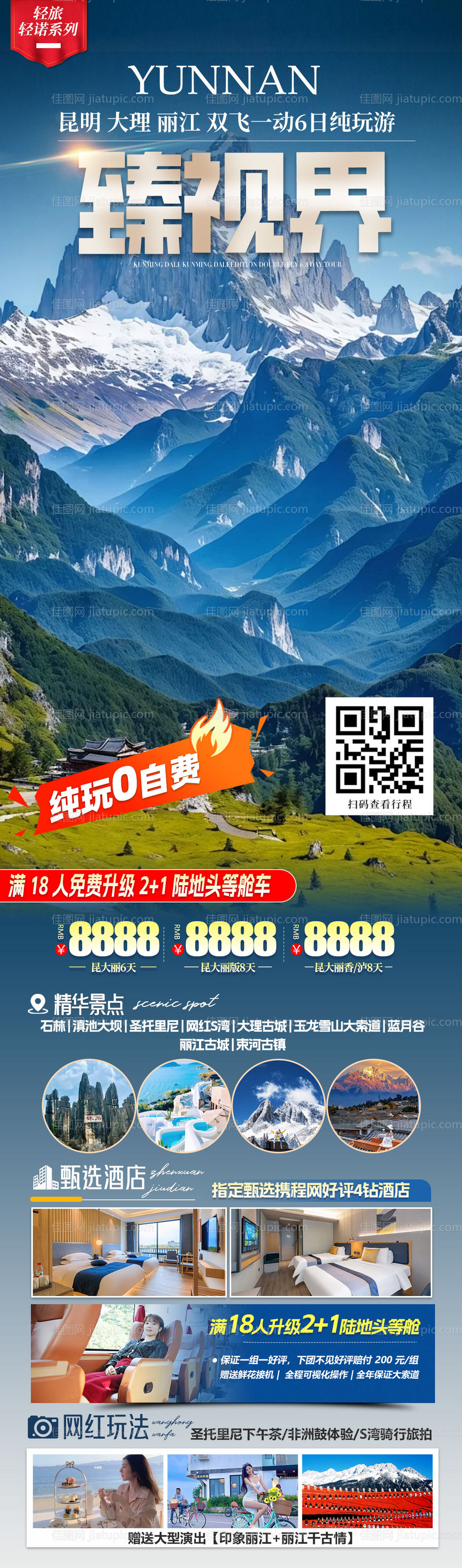 云南旅游海报清新-源文件