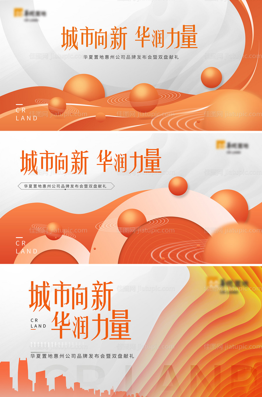 房地产品牌发布会主题背景板-源文件