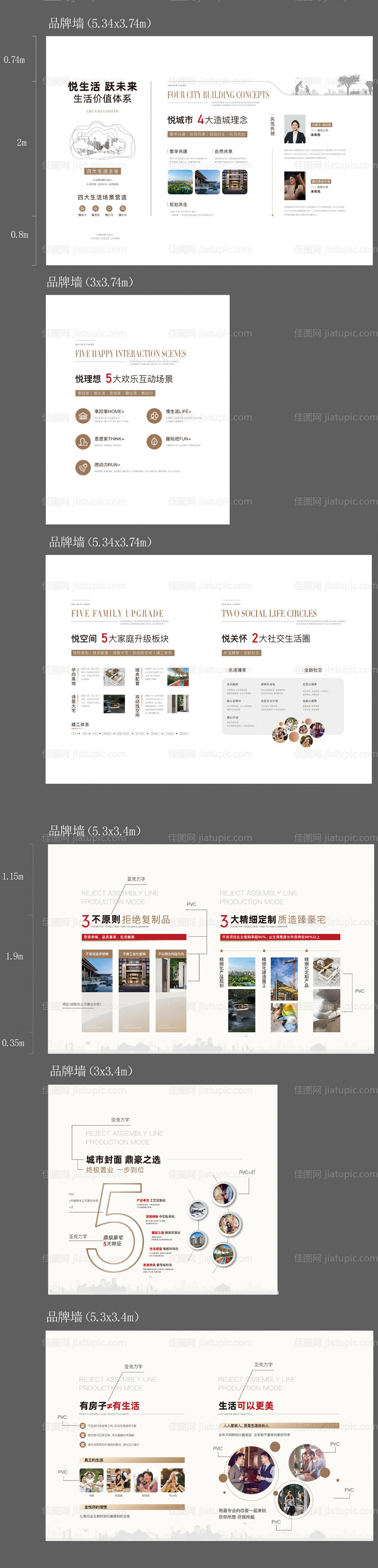 地产品牌文化墙-源文件