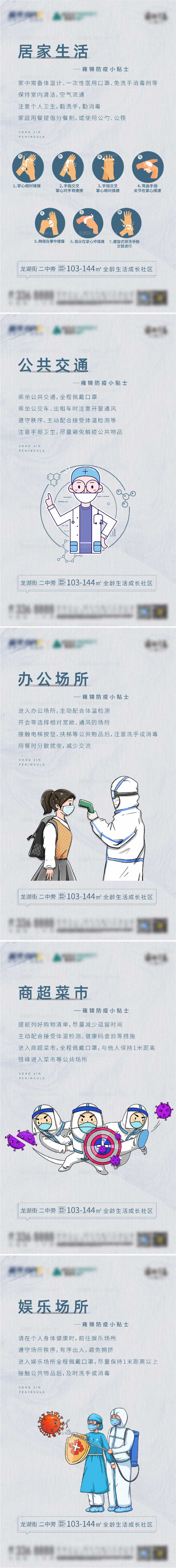 疫情小贴士房地产贴片-源文件