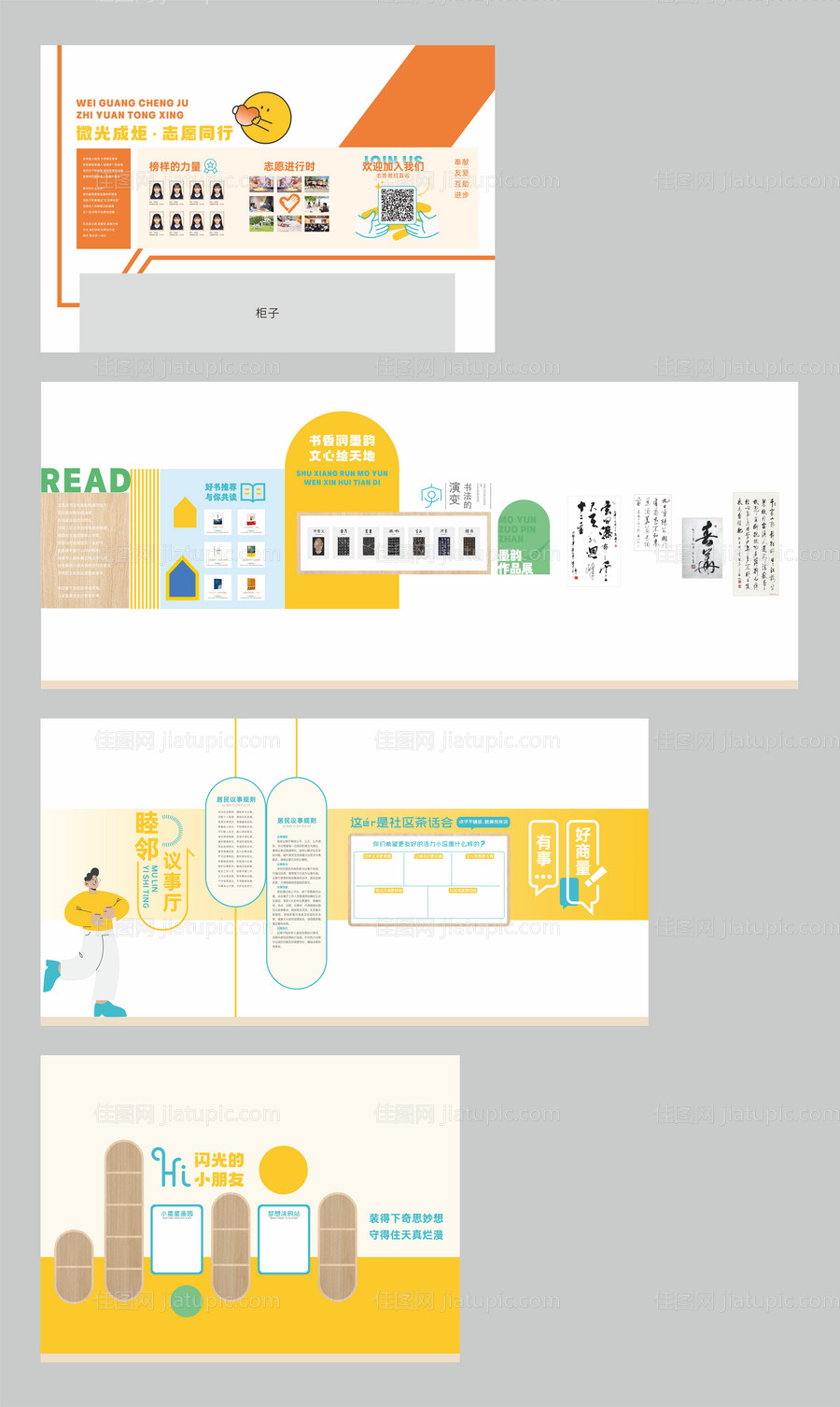 社区文化墙-源文件