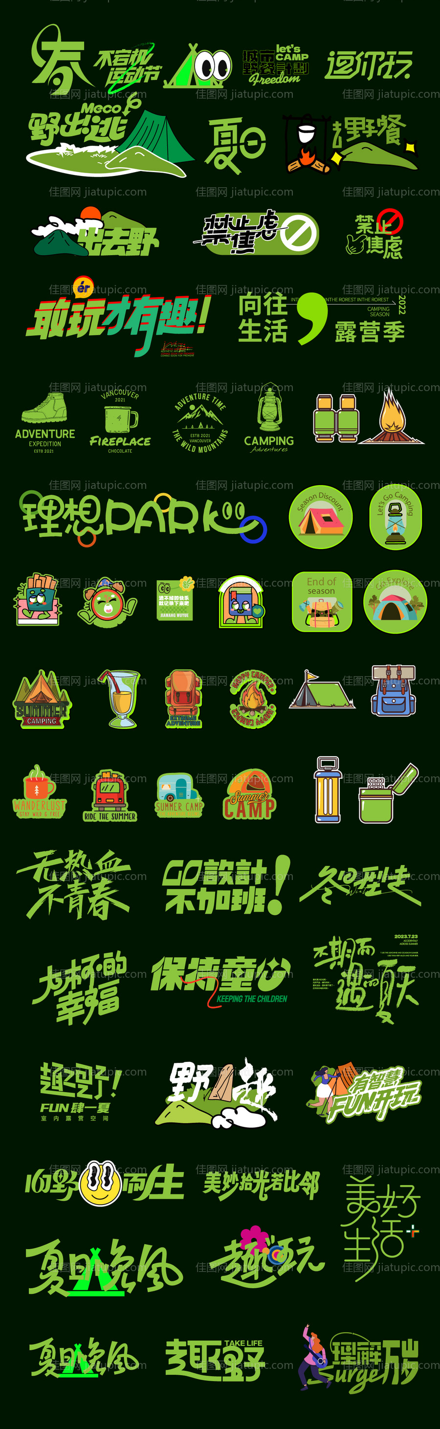 露营手举牌-源文件