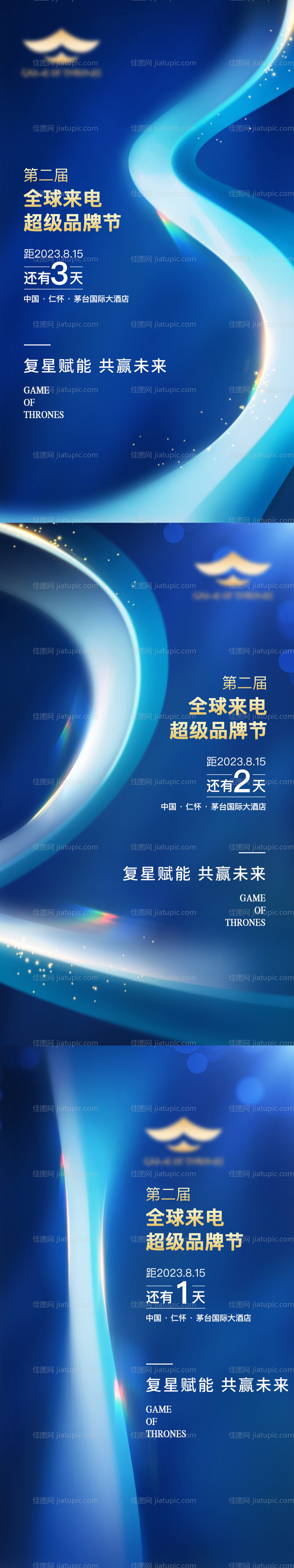 品牌活动倒计时海报-源文件