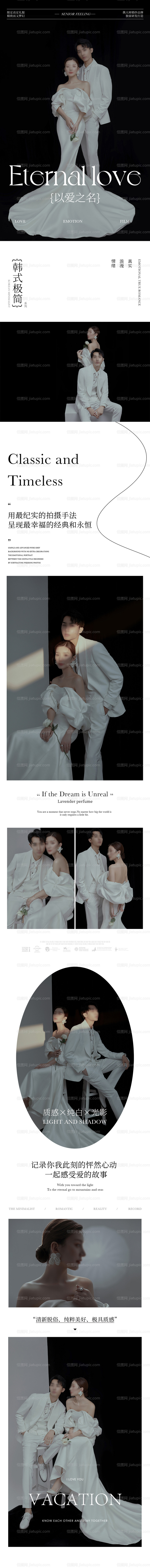 婚纱摄影海报-源文件