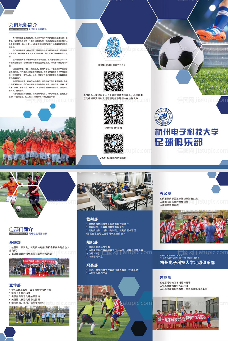 足球俱乐部折页-源文件