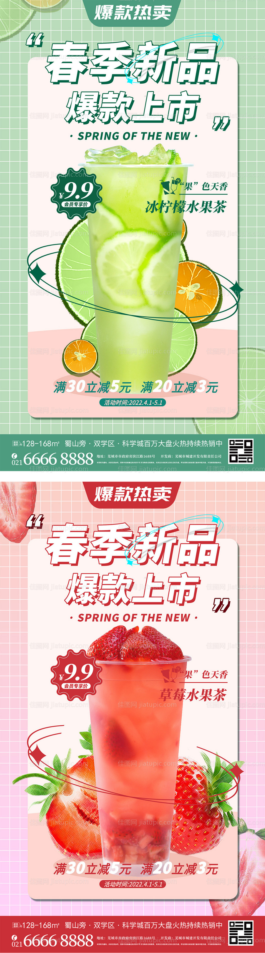 奶茶饮品海报-源文件