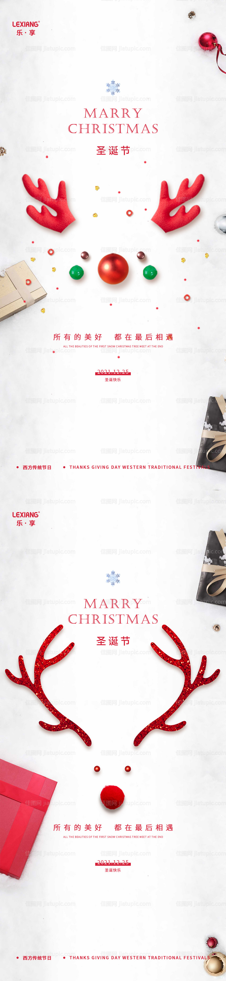 圣诞节海报-源文件