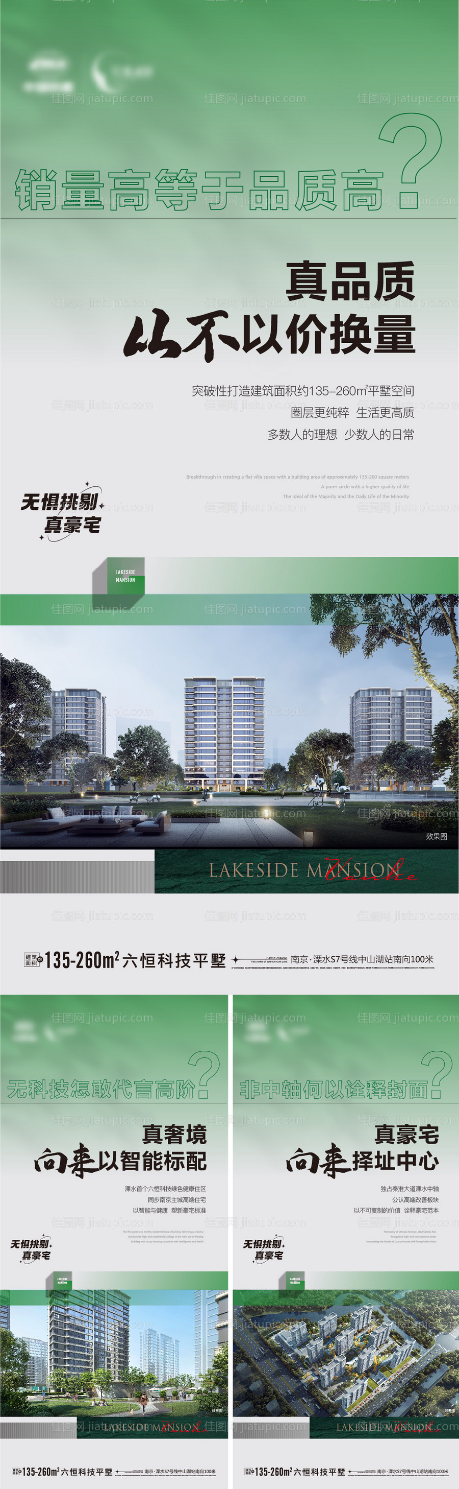 地产疑问海报-源文件