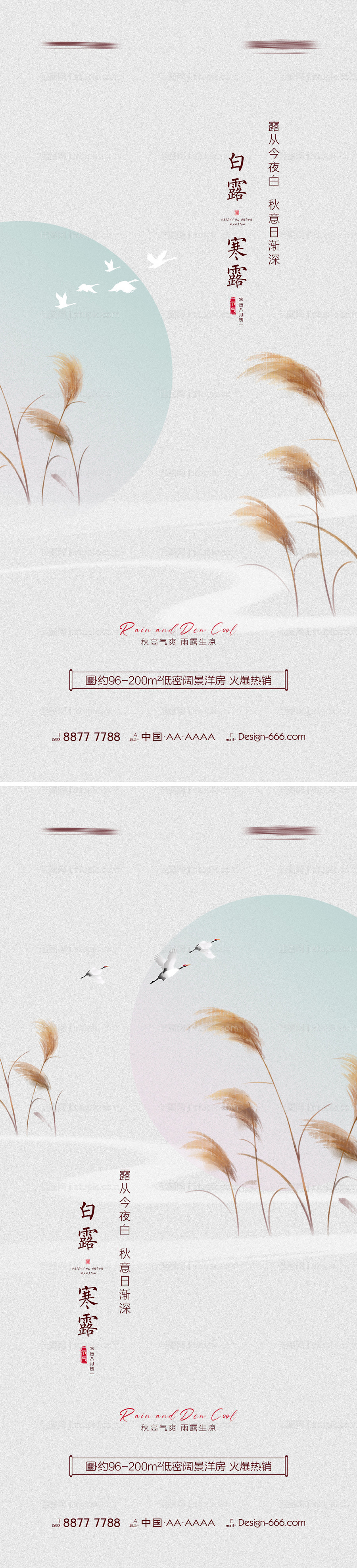 地产白露寒露新中式意境海报-源文件