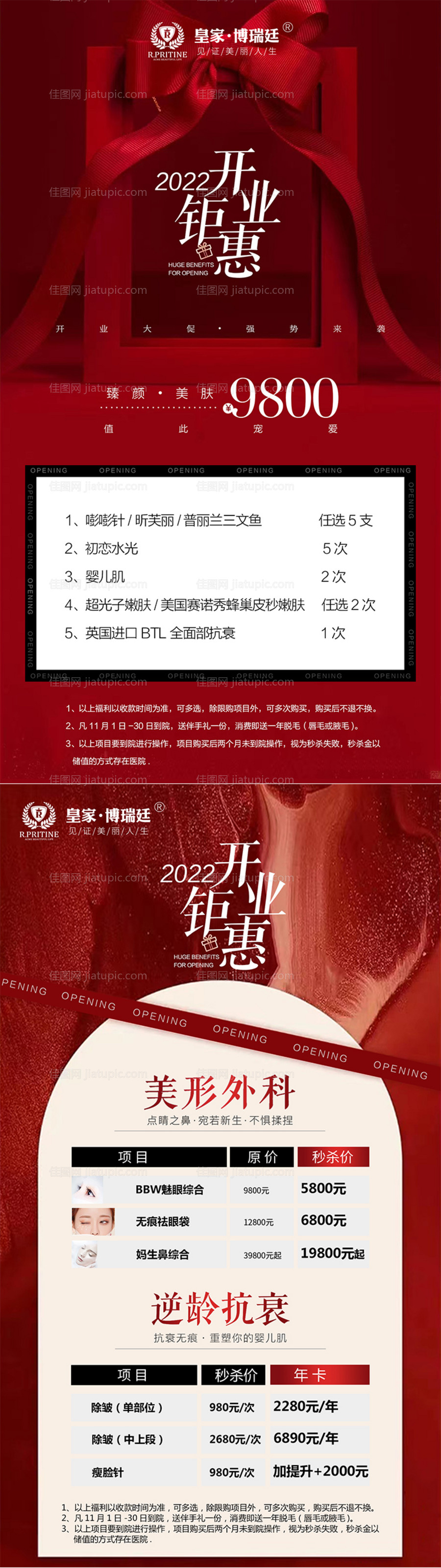 医美开业促销宣传海报-源文件