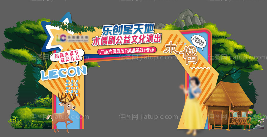 商业活动异形龙门架-源文件