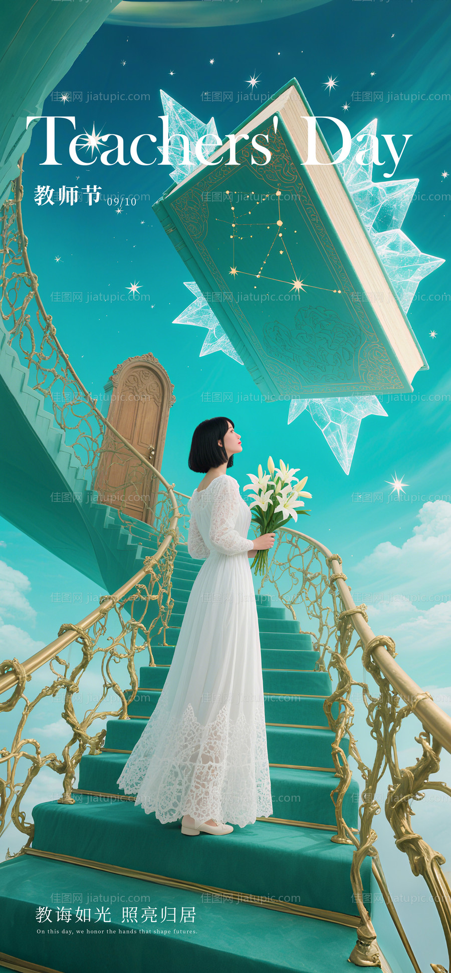 教师节海报-源文件