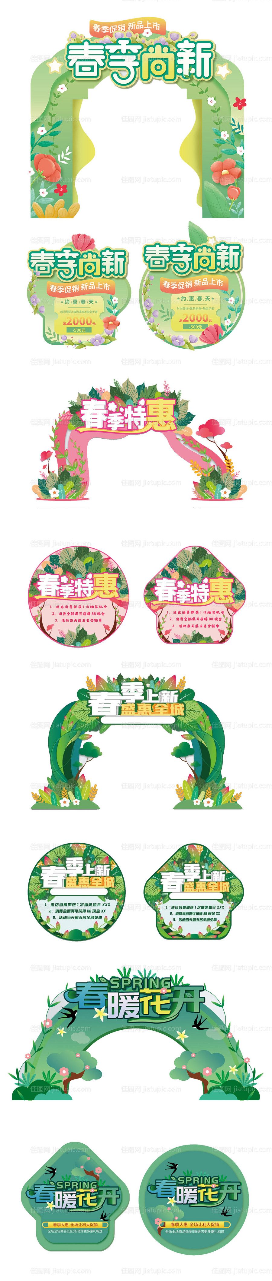 春季上新商场促销门头-源文件