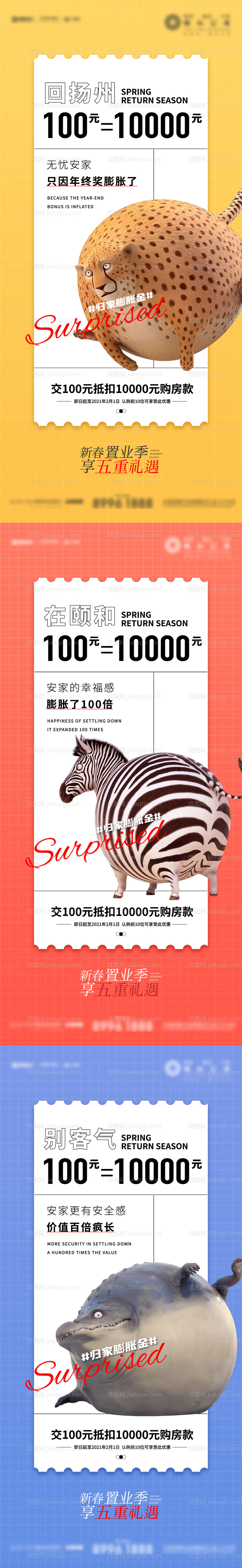 地产膨胀金刷屏海报-源文件