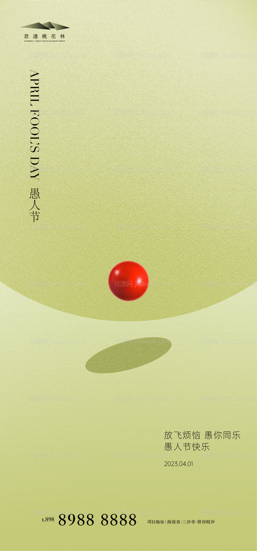 愚人节简约海报-源文件