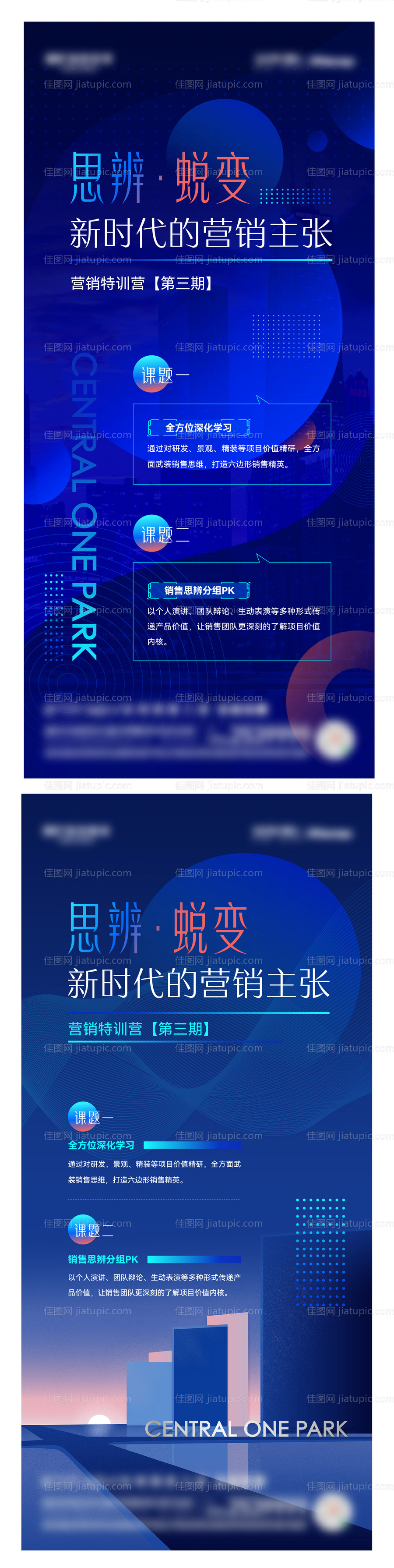 地产蓝色营销讲课系列海报-源文件