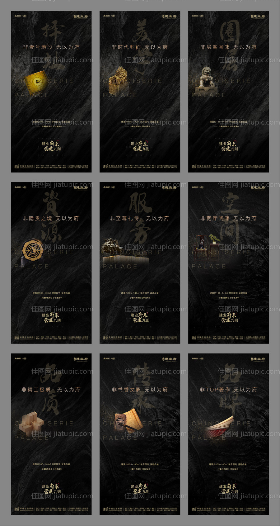 新中式黑金价值点海报-源文件