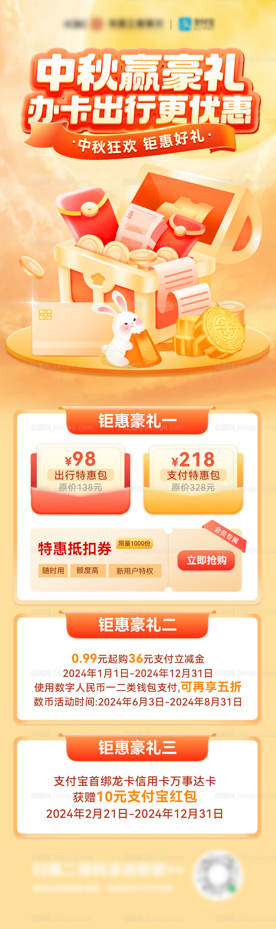 中秋节金融银行卡办卡三重礼海报长图-源文件