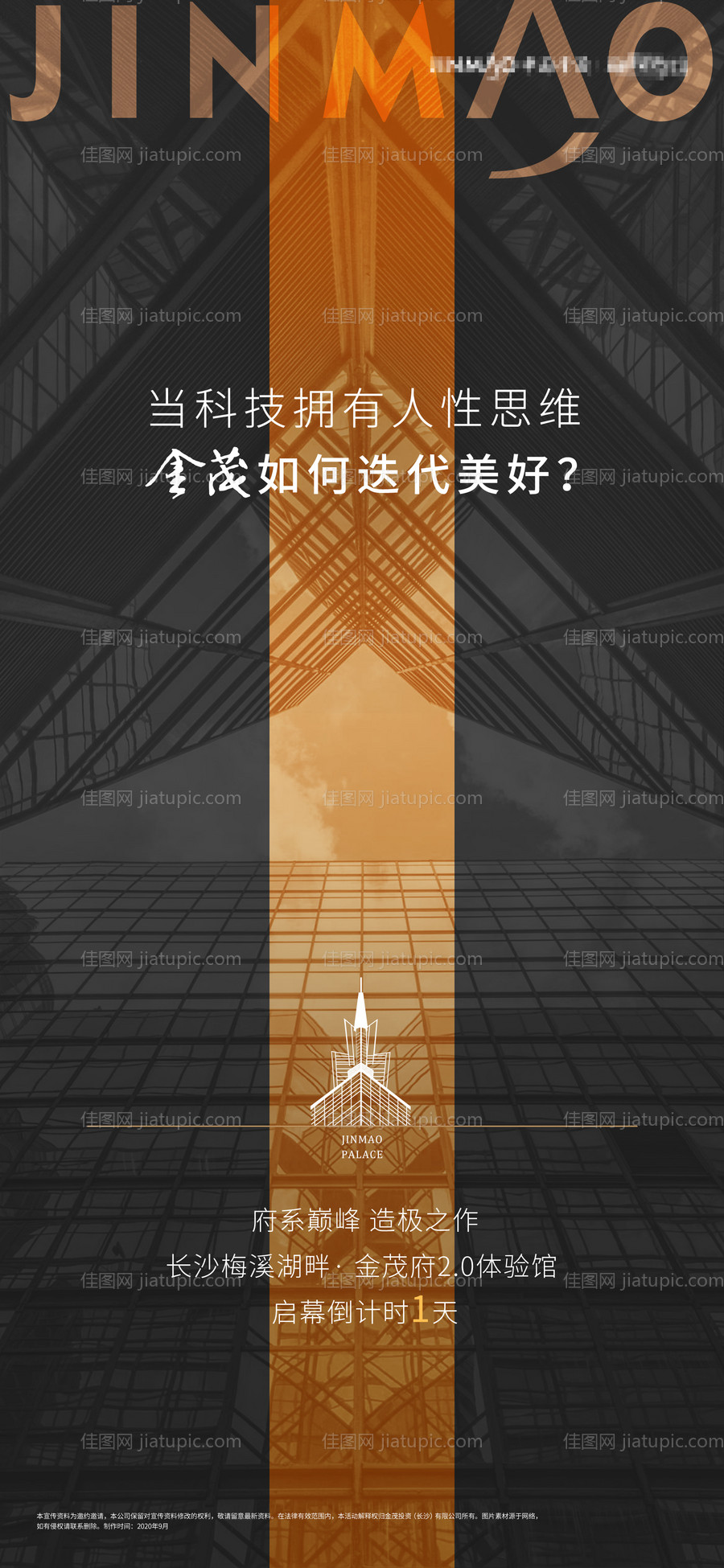 地产海报-源文件