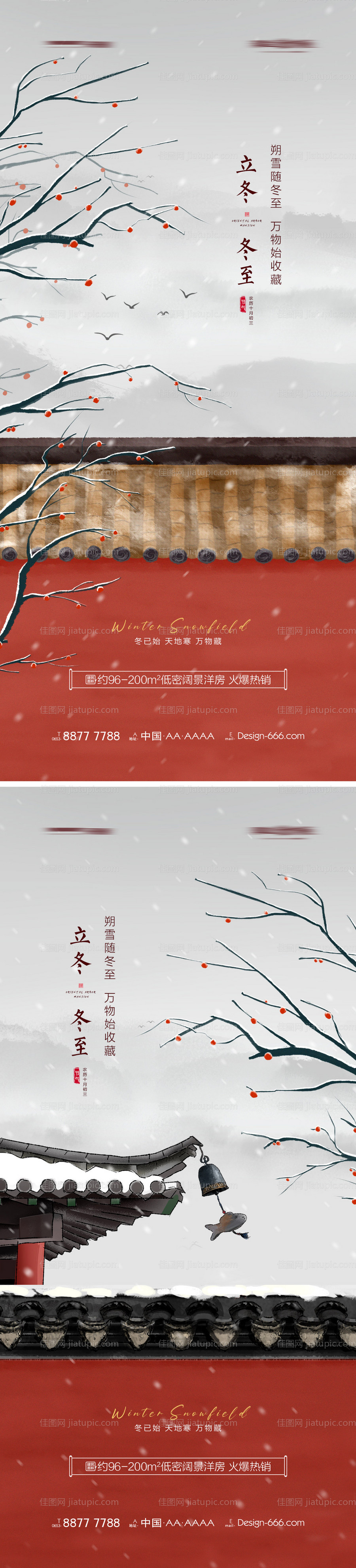 地产立冬冬至意境海报-源文件