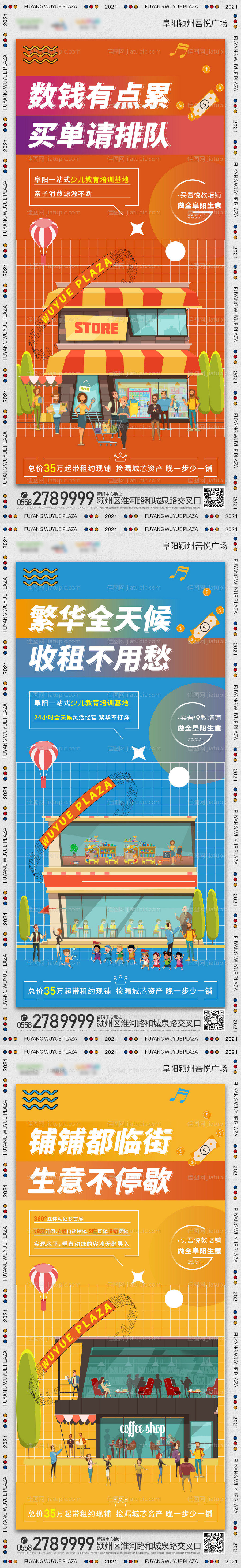 商铺价值点海报-源文件