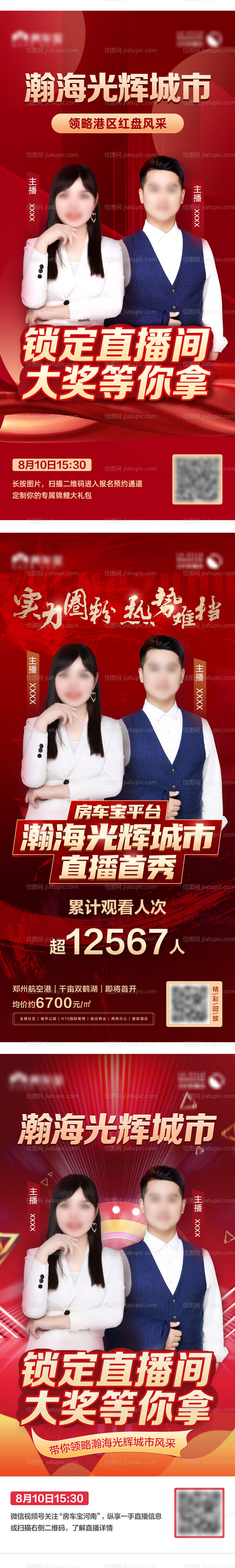 地产楼盘直播人物系列海报-源文件