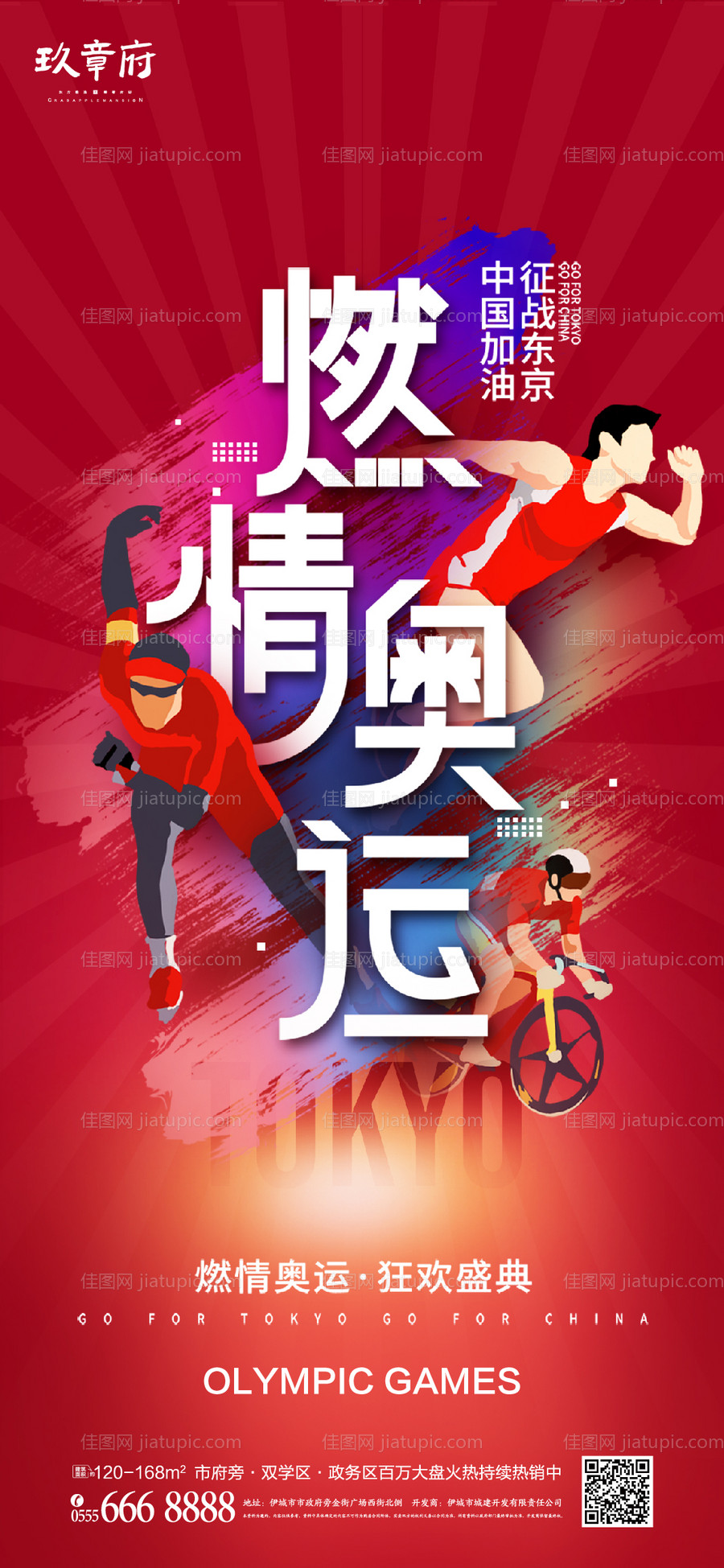 激情奥运会海报-源文件