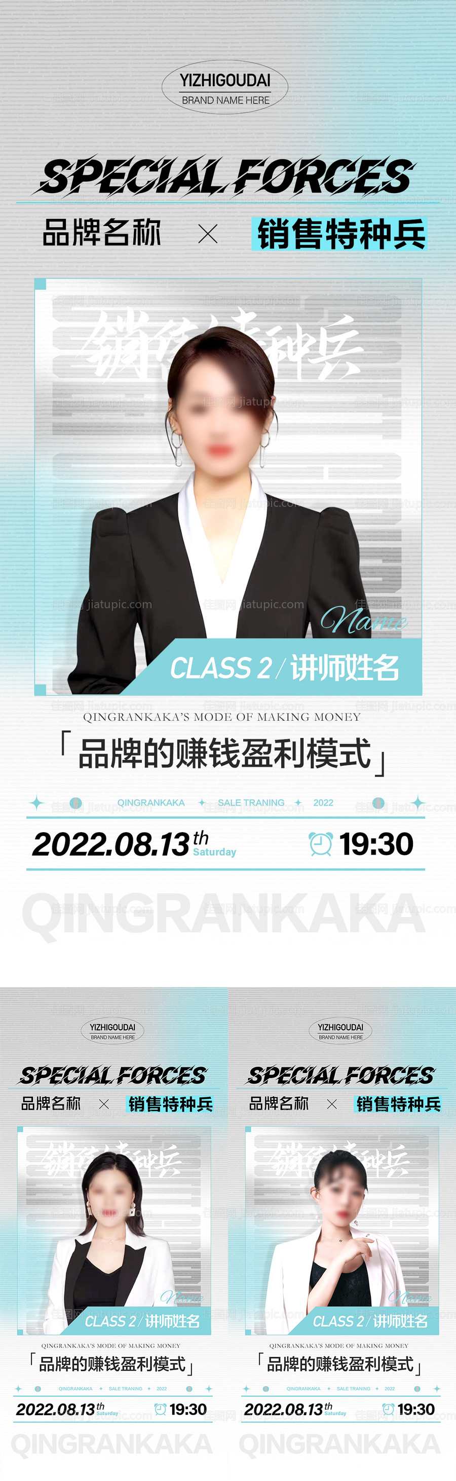 微商讲师培训课程直播人物海报-源文件