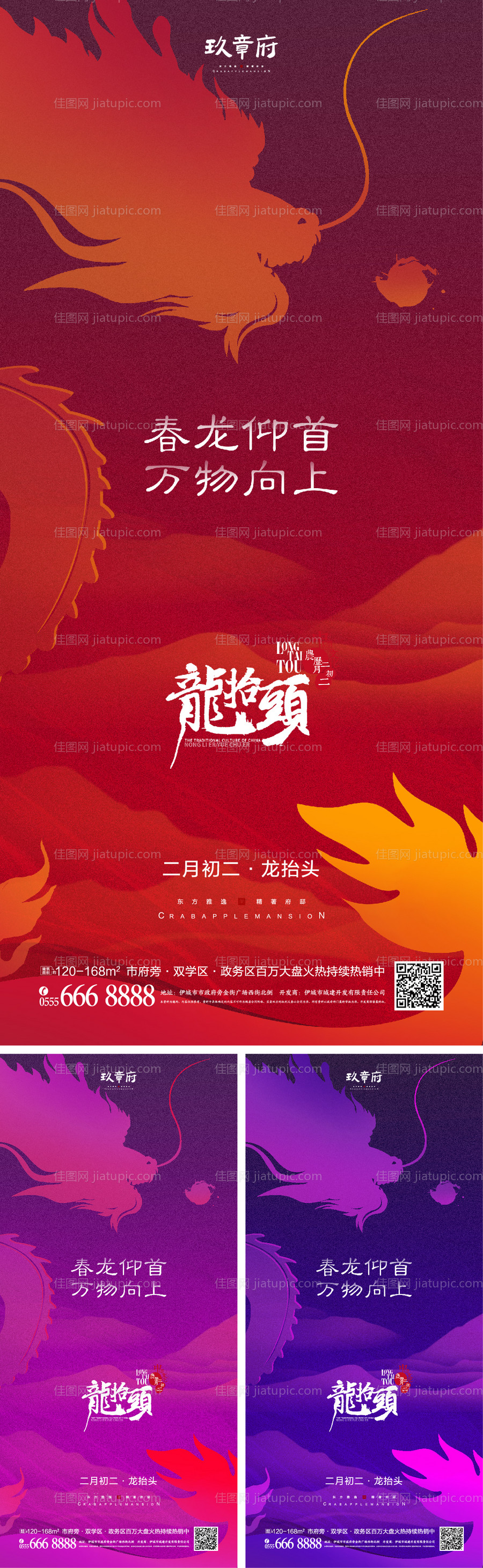 龙抬头二月二系列海报-源文件