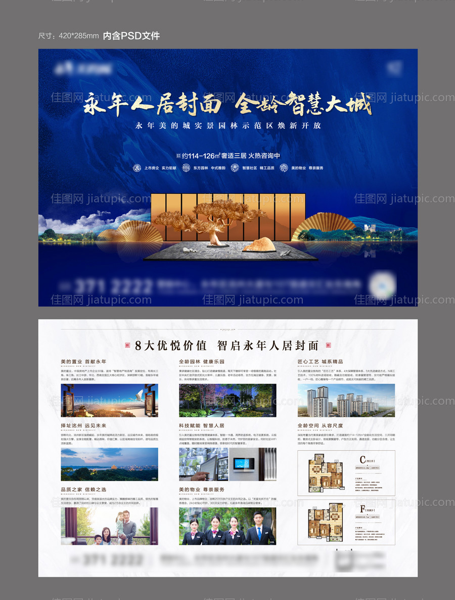 房地产新中式蓝金DM宣传单页-源文件