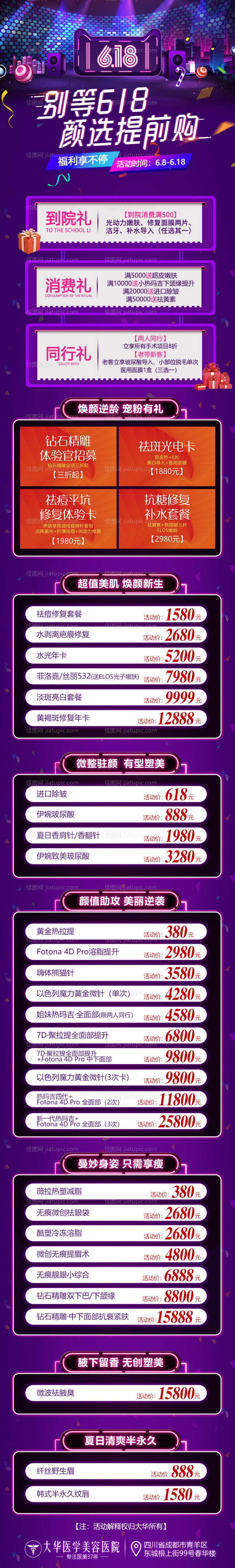 医美618活动-源文件