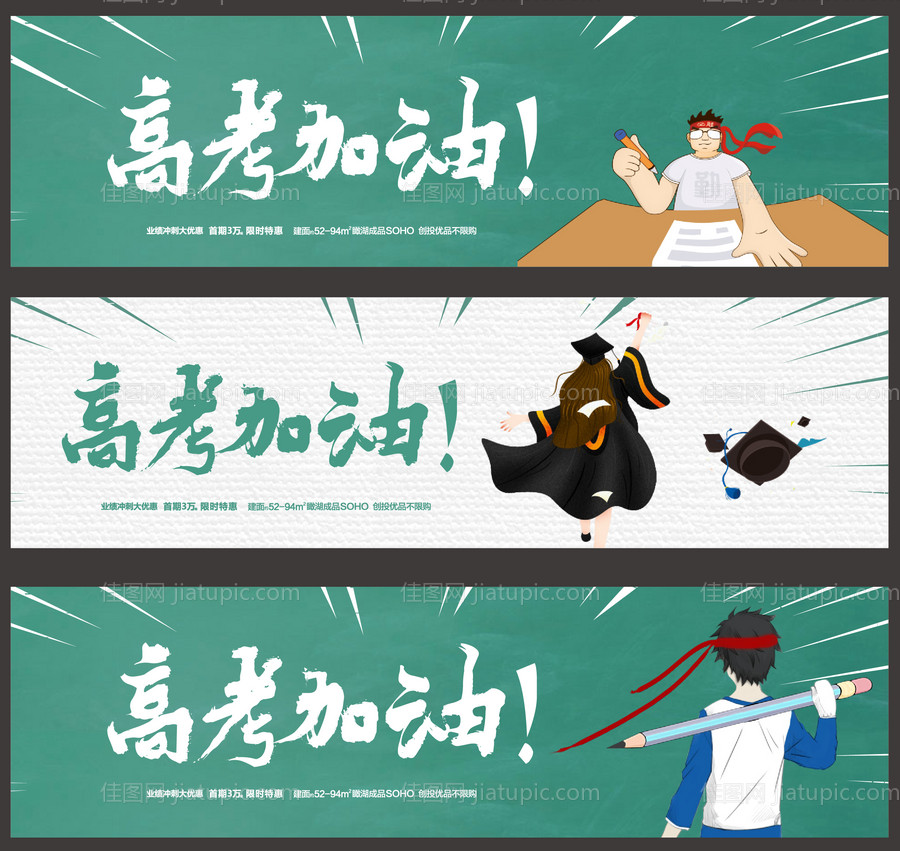 高考加油系列插画海报展板-源文件