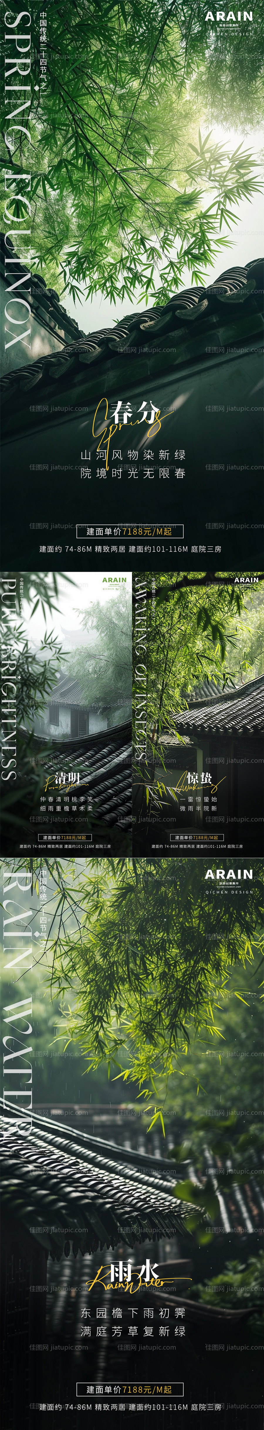 节气海报-源文件