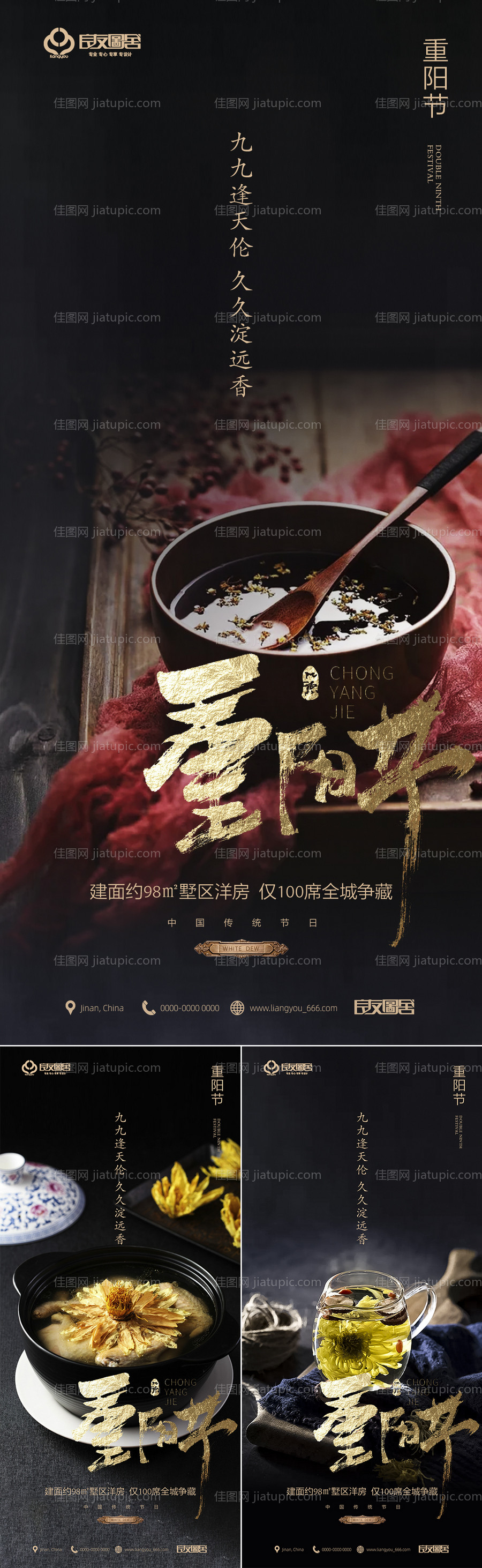 房地产重阳节海报-源文件